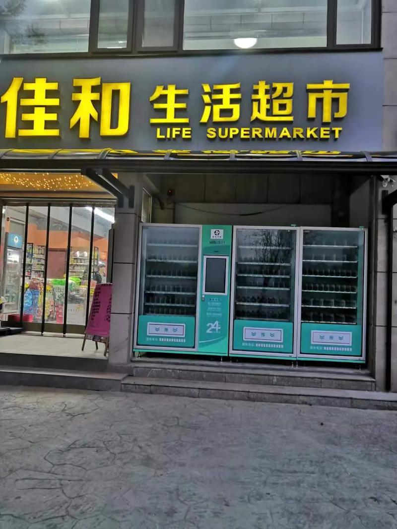 江蘇成人24小時(shí)無(wú)人售貨機(jī)工廠直銷服務(wù)